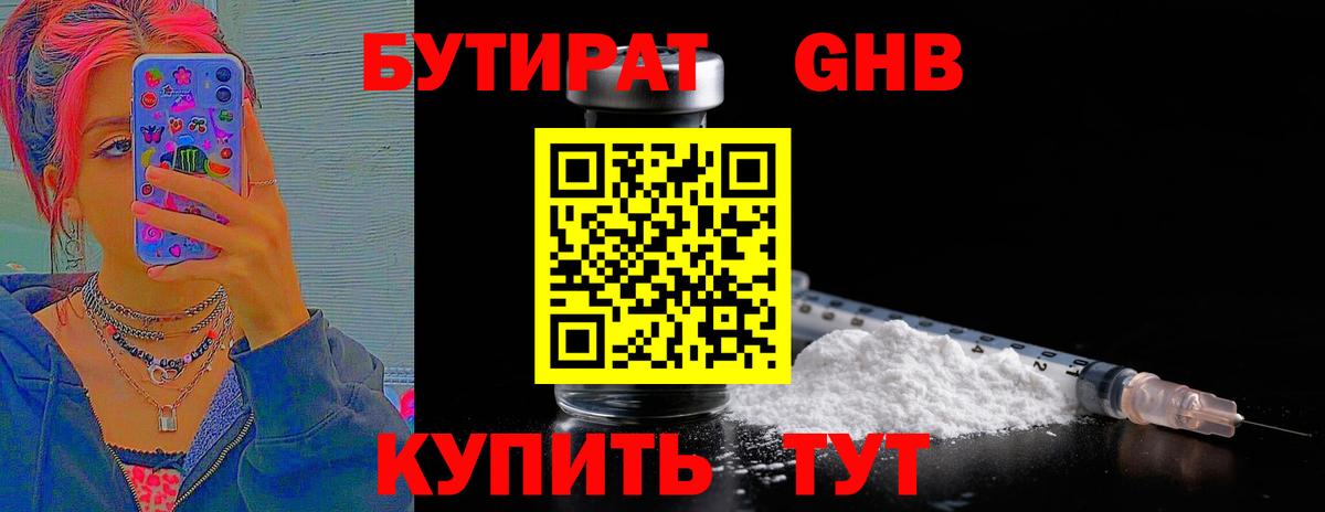 Бутират BDO 33%  Вход с VPN  Мурманск 