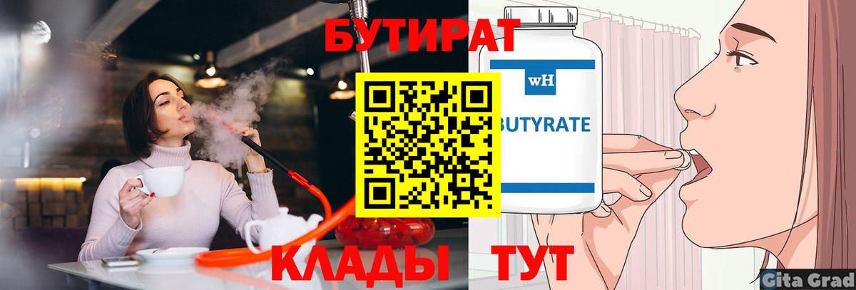 БУТИРАТ буратино Мурманск