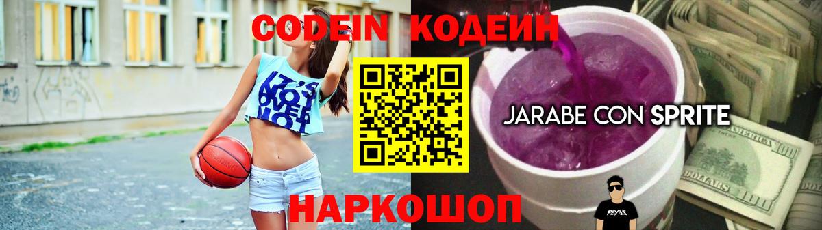 Кодеиновый сироп Lean напиток Lean (лин)  Вход с VPN  Кодеин напиток Lean (лин)  Мурманск 