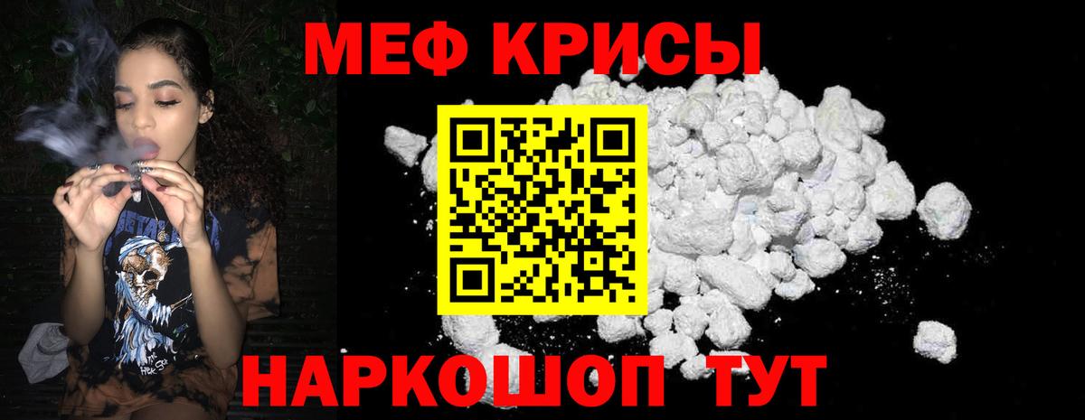 Мефедрон кристаллы Мурманск