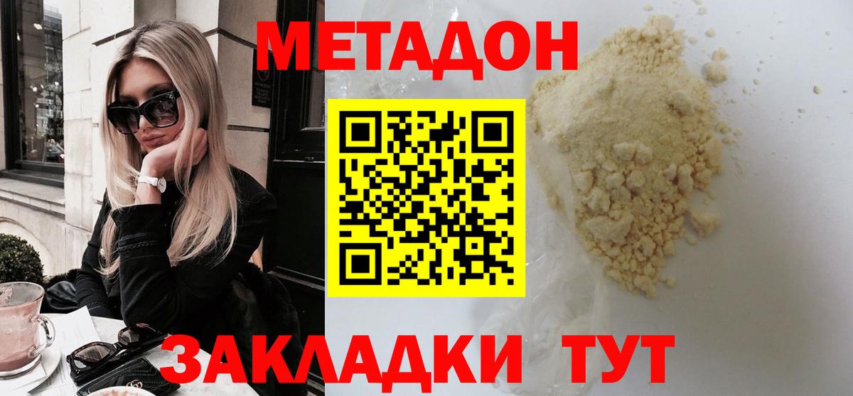 Метадон VHQ  Метадон кристалл  Мурманск  Вход с VPN 